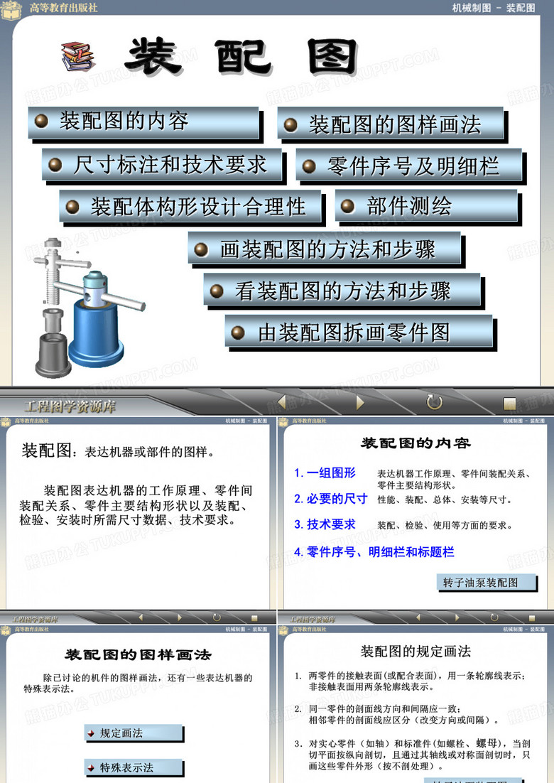 装配图