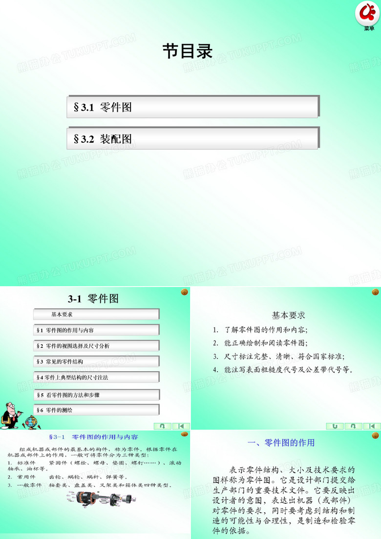 零件图与装配图