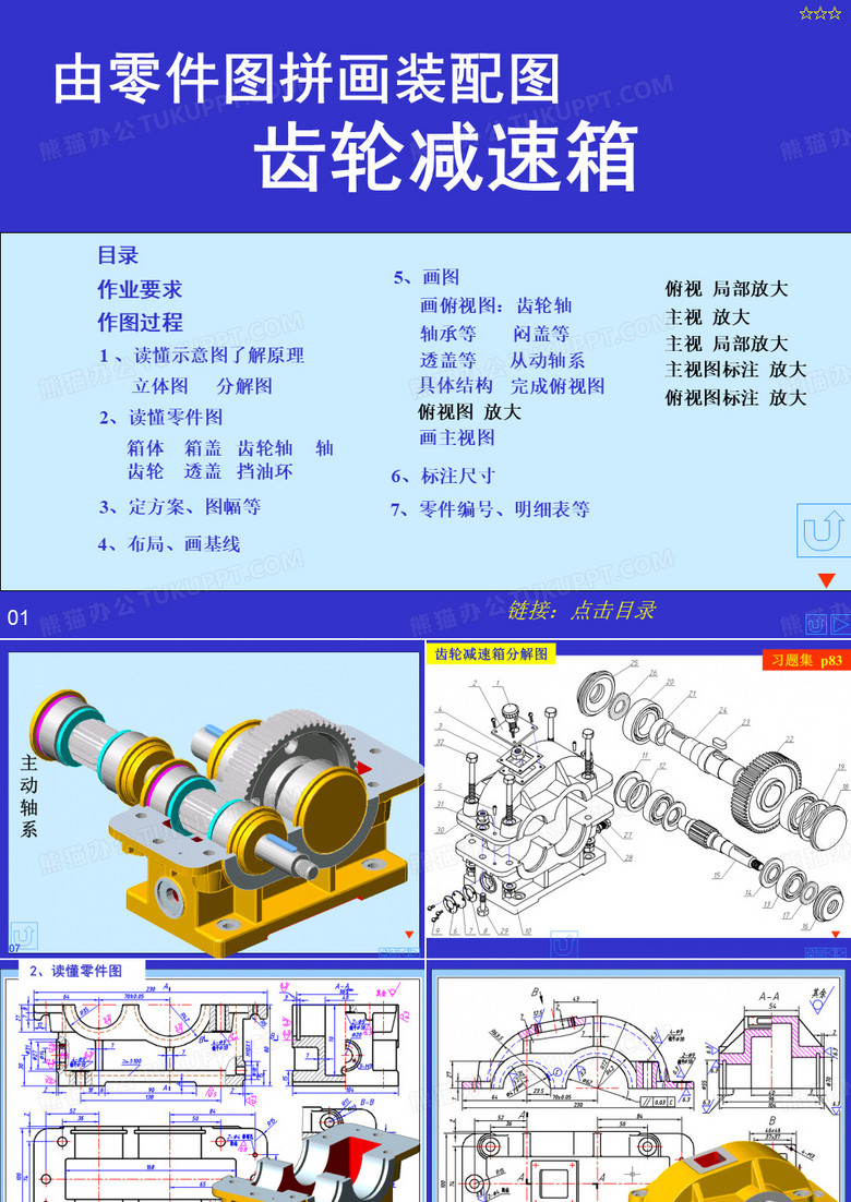 减速箱装配图