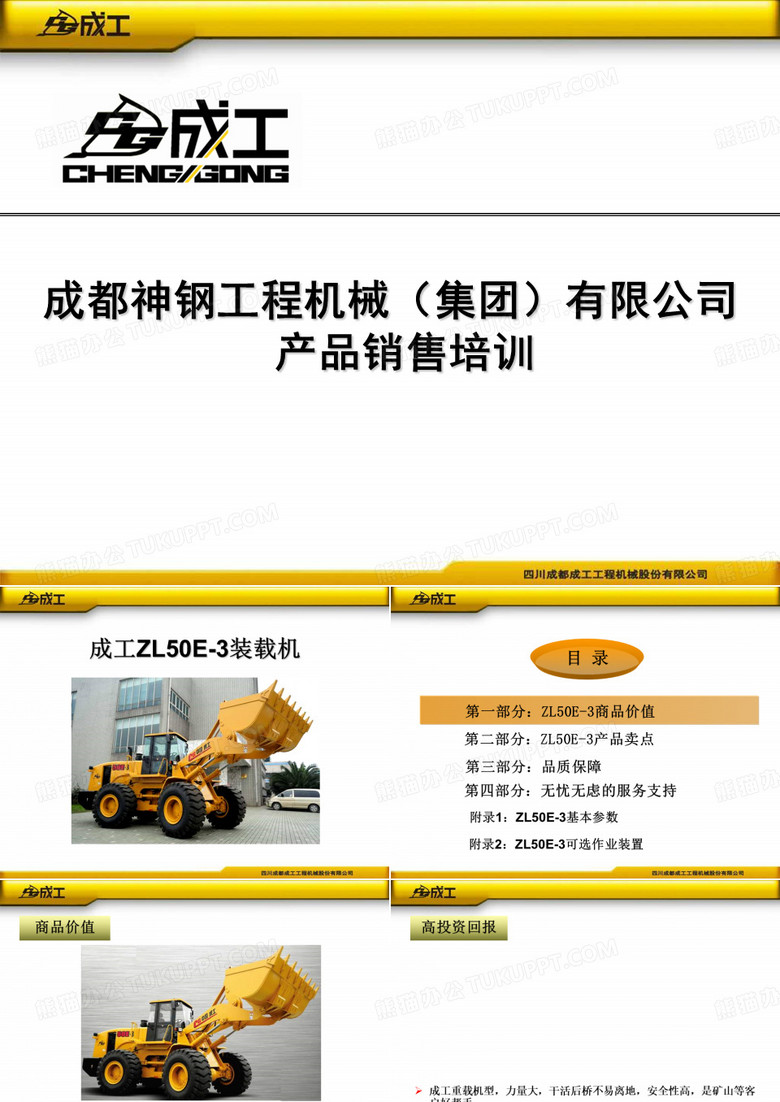 装载机