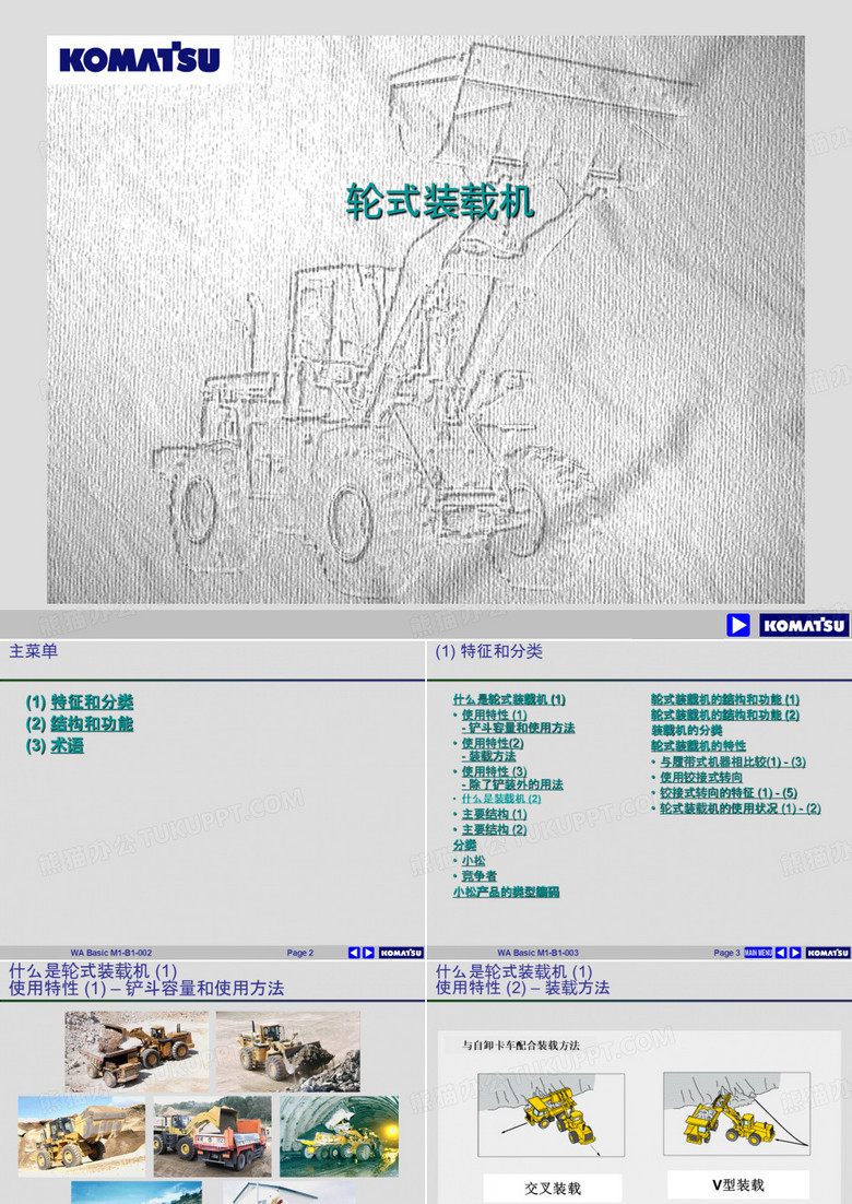 轮式装载机