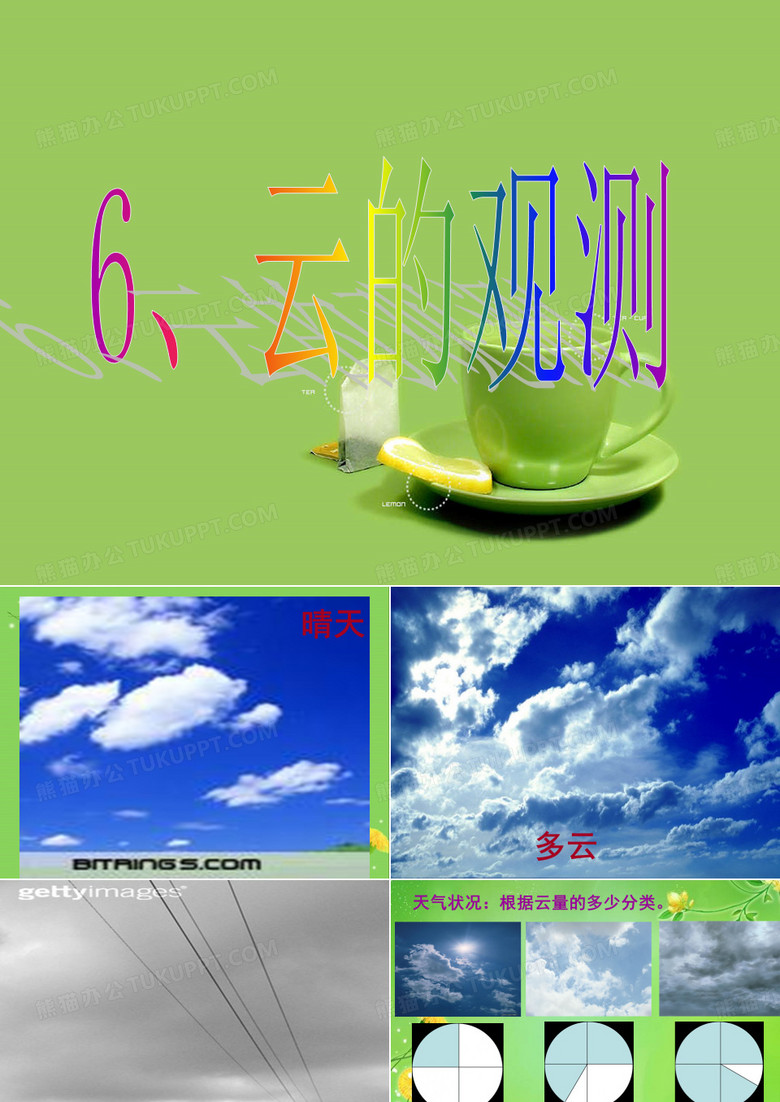 云的观测