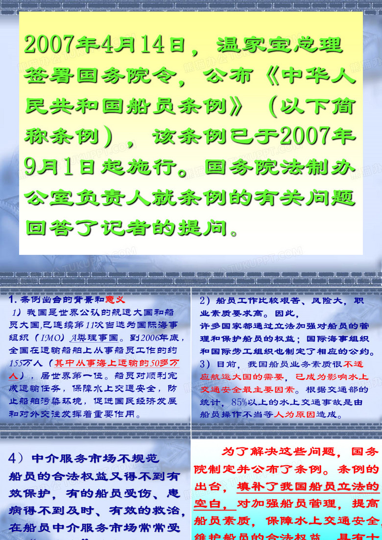 船员条例