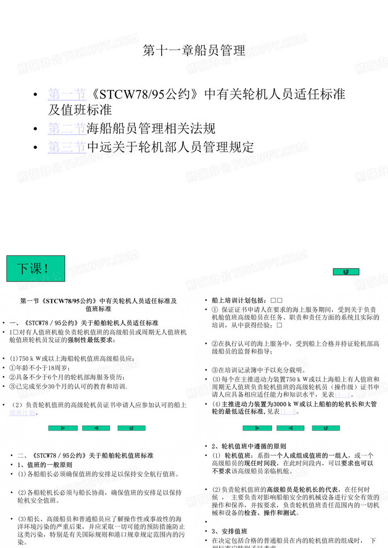 船员管理