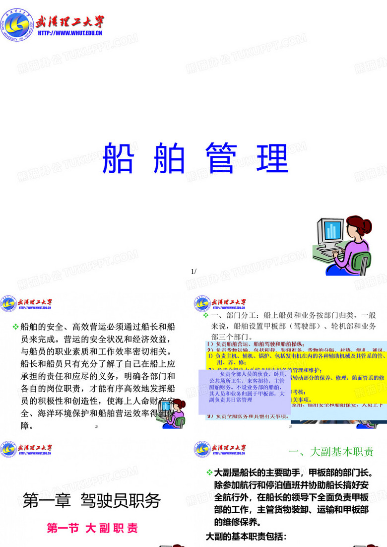 船员职务-新版
