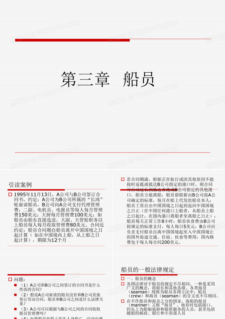 第三章 船员