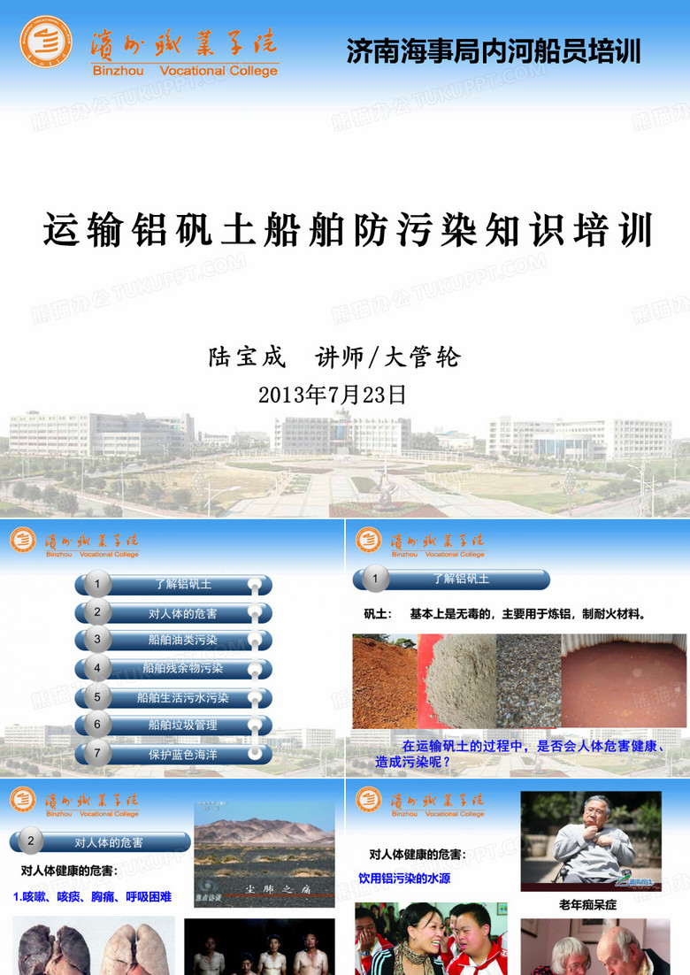 船员培训防污染