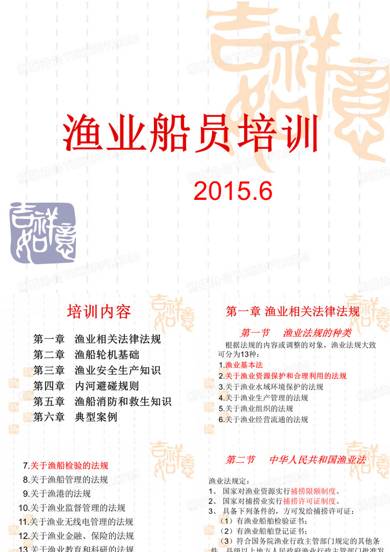 渔业船员培训..