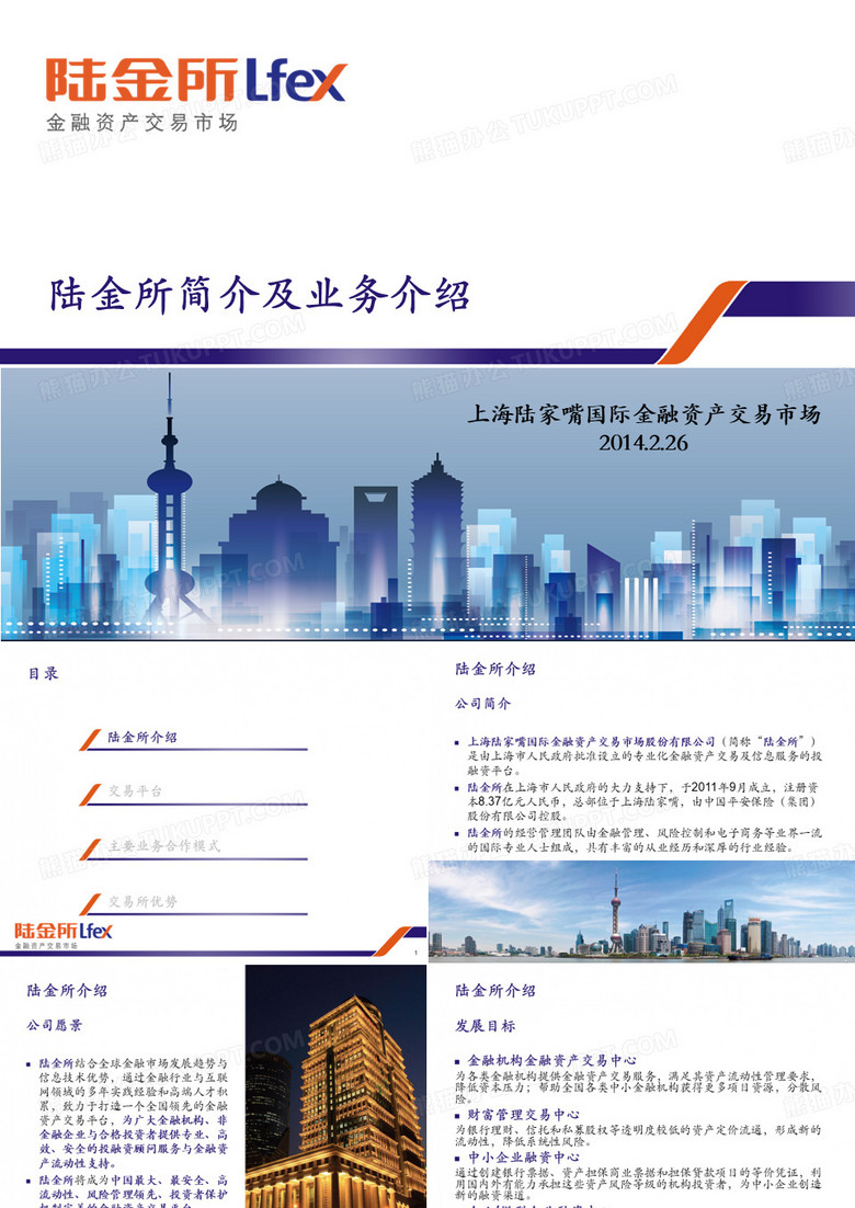 陆金所简介与业务介绍20140226