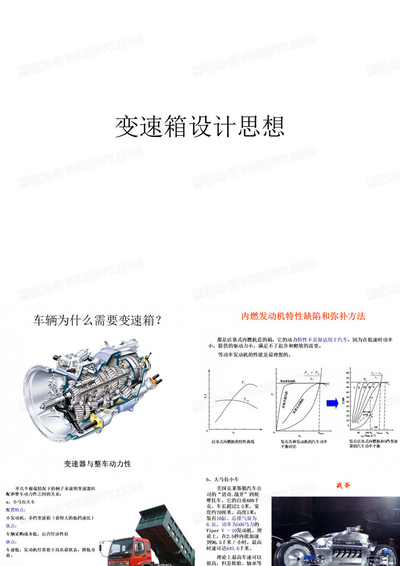 变速箱设计