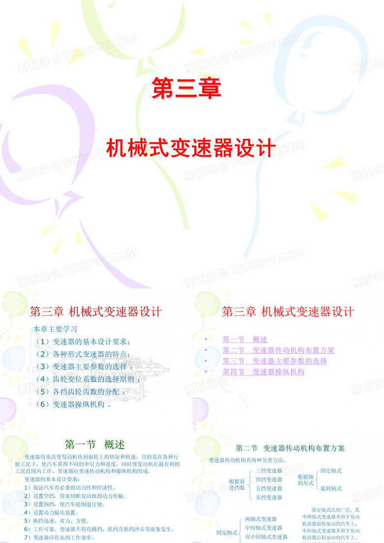 变速箱设计