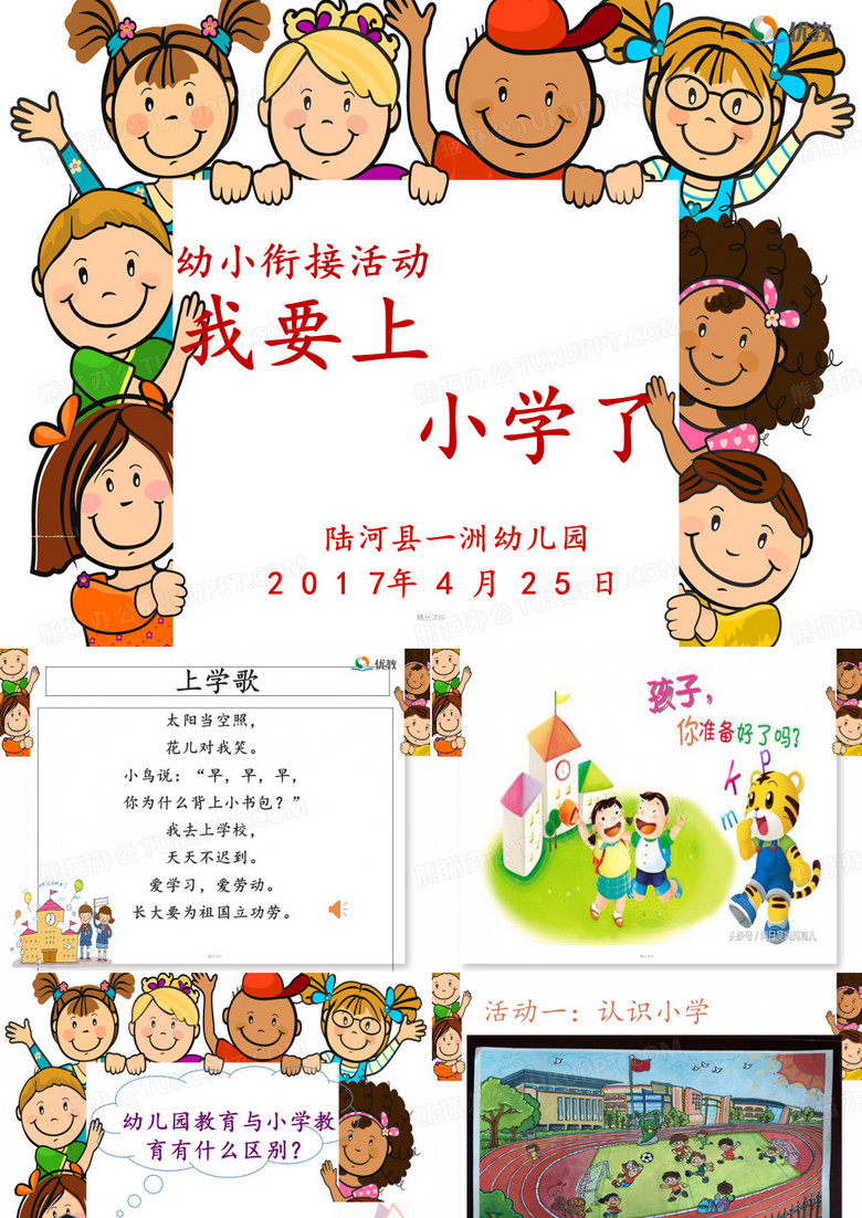 幼小衔接(儿童篇)：我要上学了