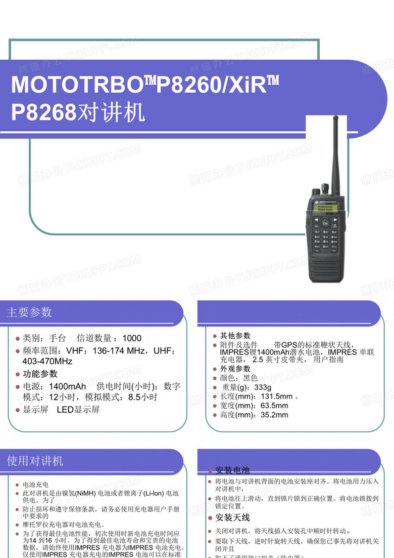 摩托罗拉对讲机