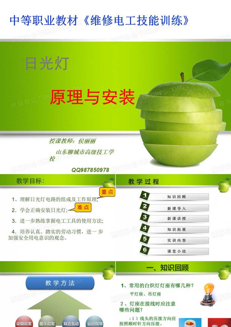 日光灯课件