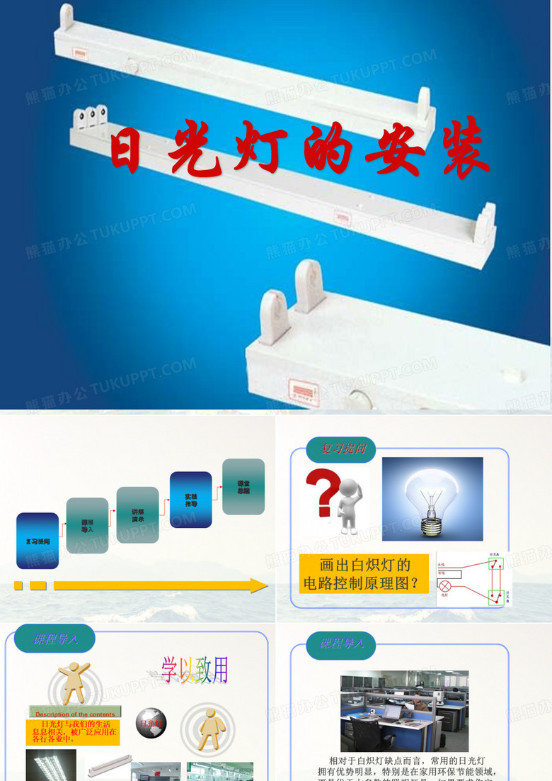 日光灯的安装