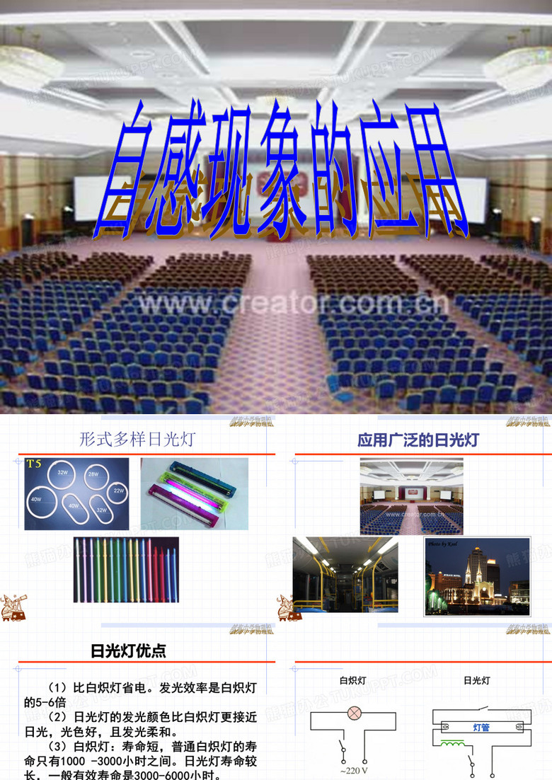 白炽灯日光灯