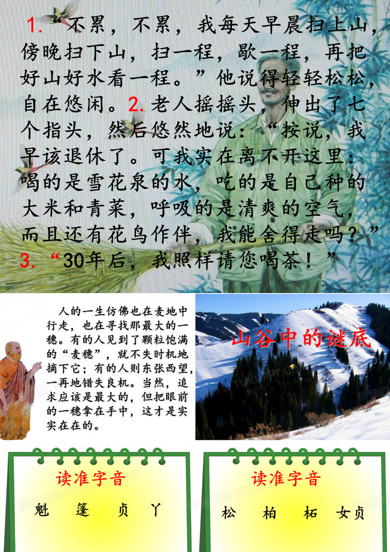 17.山谷中的谜底