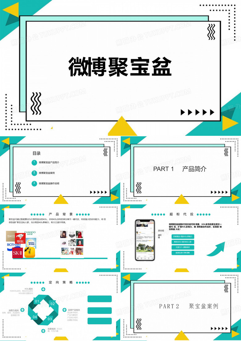 微博聚宝盆