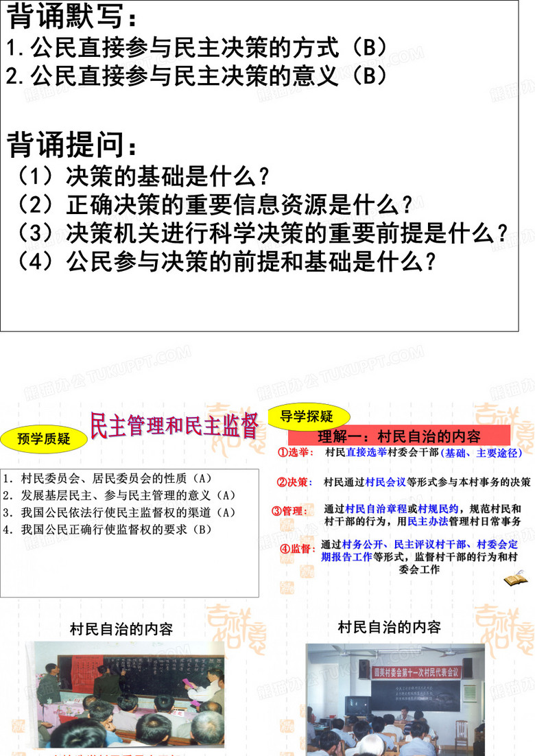 民主管理与民主监督 -