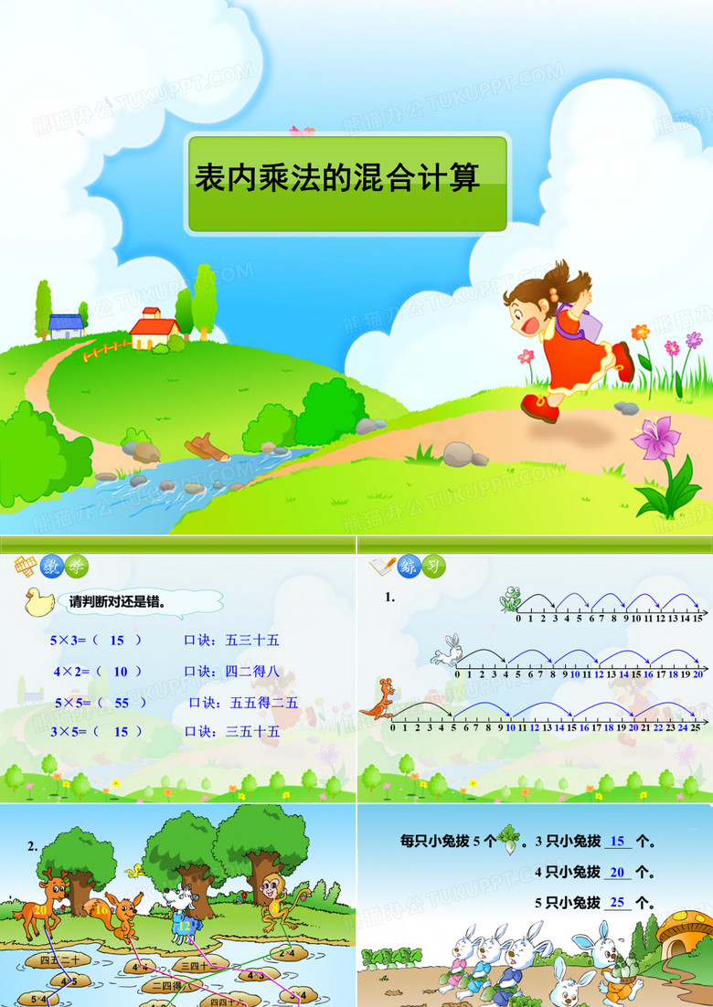 表内乘法(一) (2)