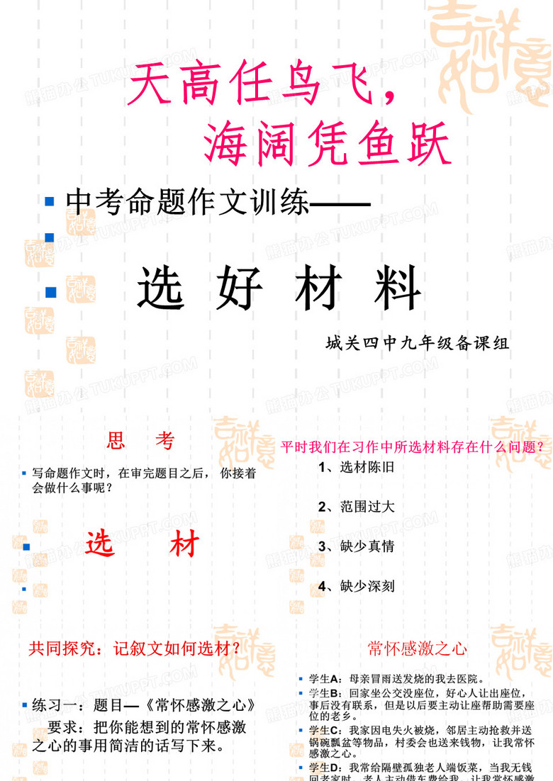 作文选材选材