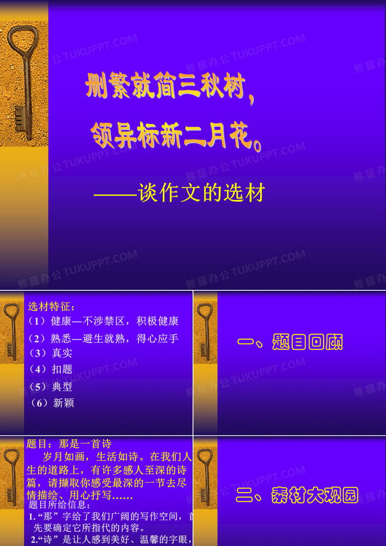 作文选材