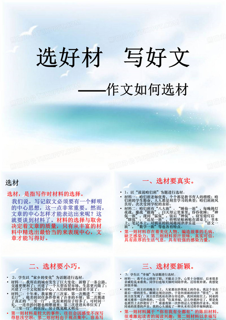 作文选材