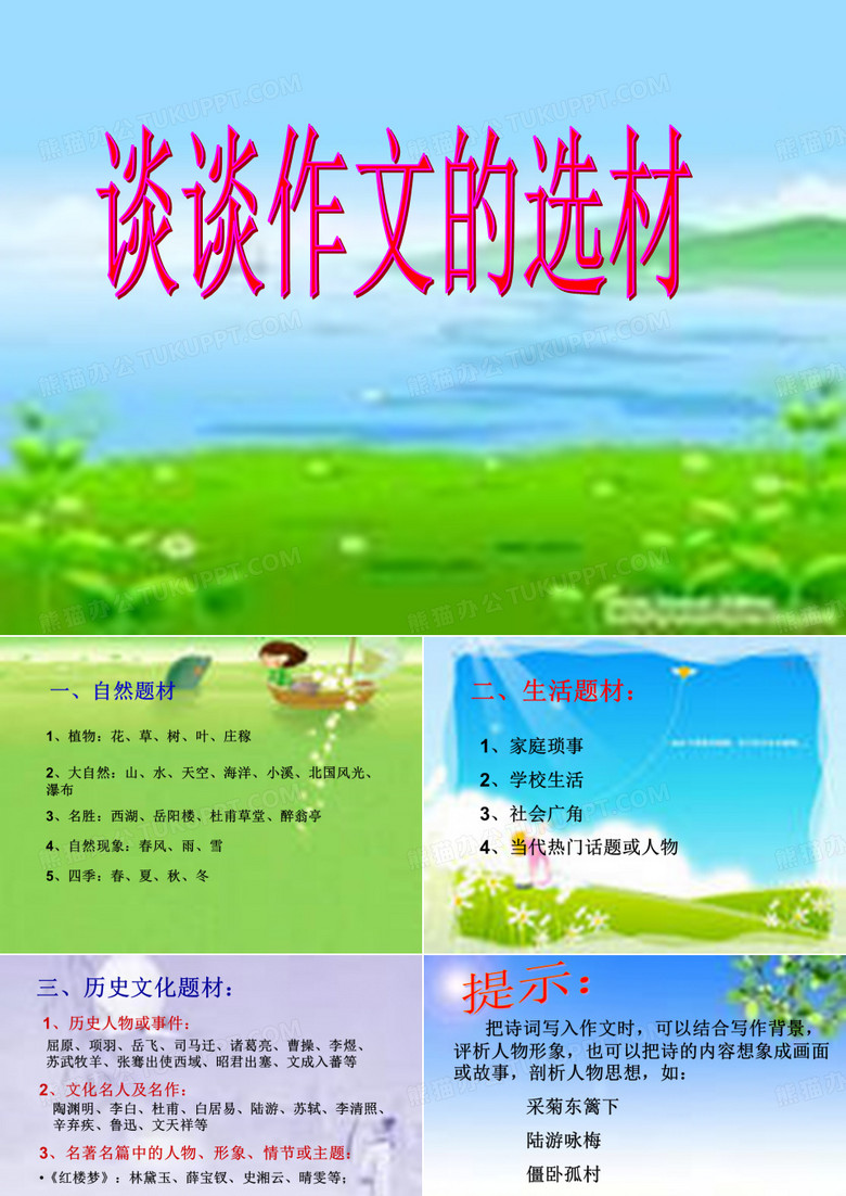 作文的选材