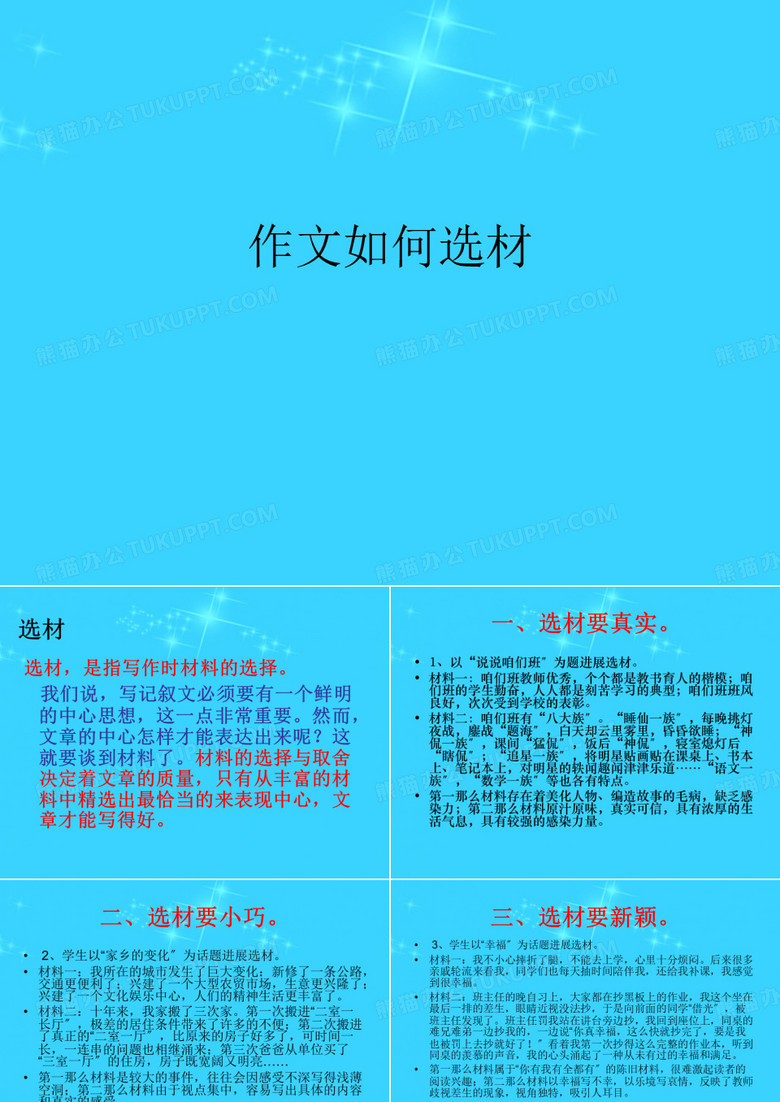 作文如何选材