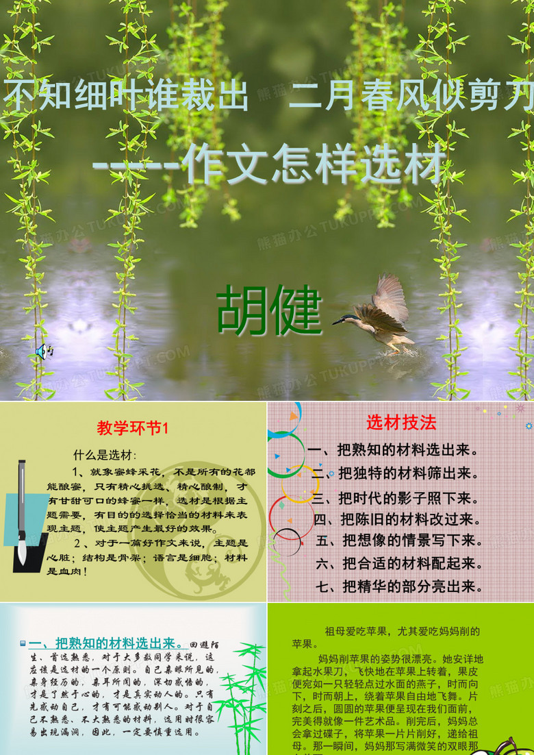 作文怎样选材