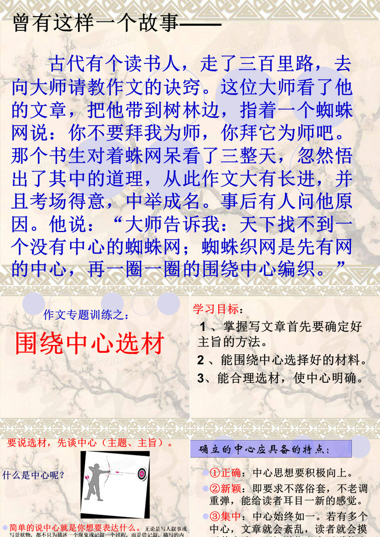 作文之选材