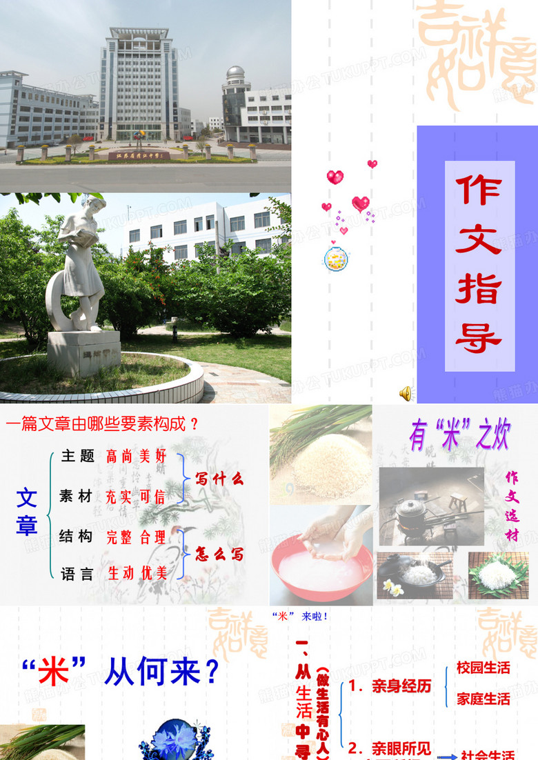 作文选材示范课