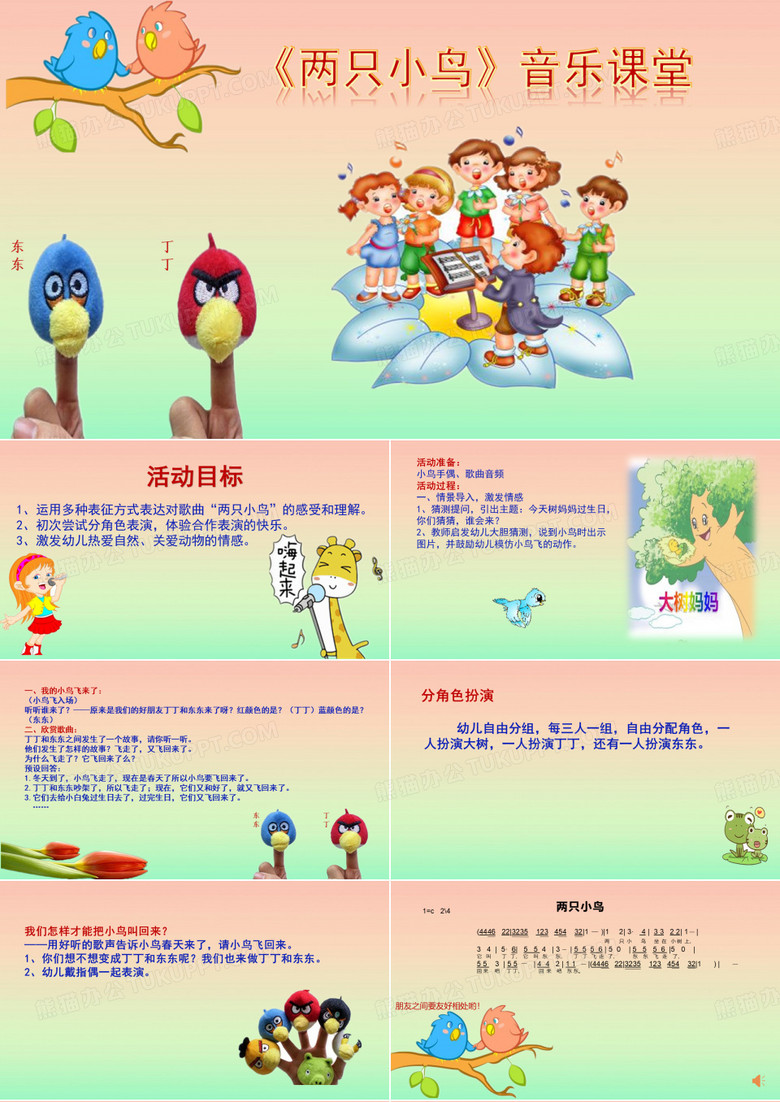 《两只小鸟》教学PPT