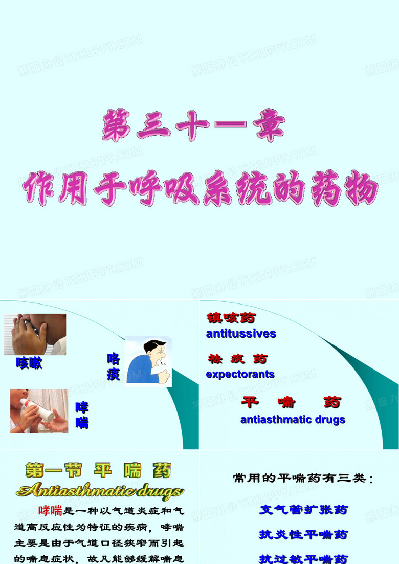 呼吸系统药物