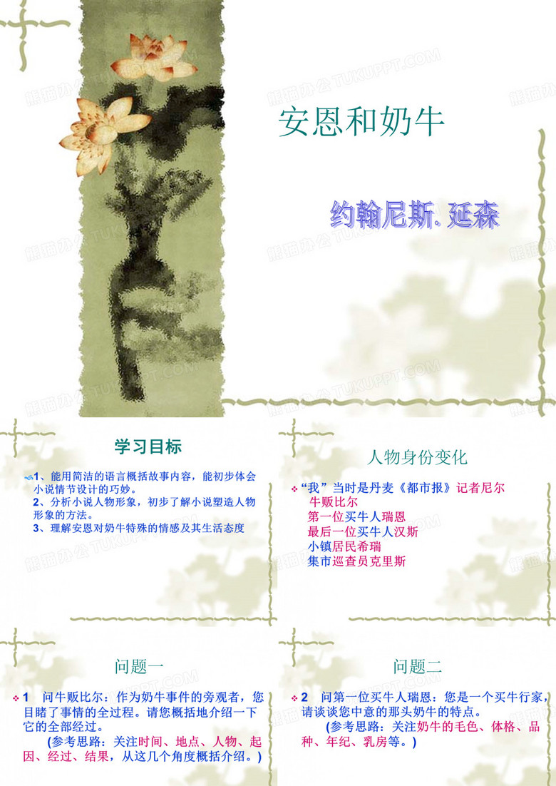 安恩和奶牛
