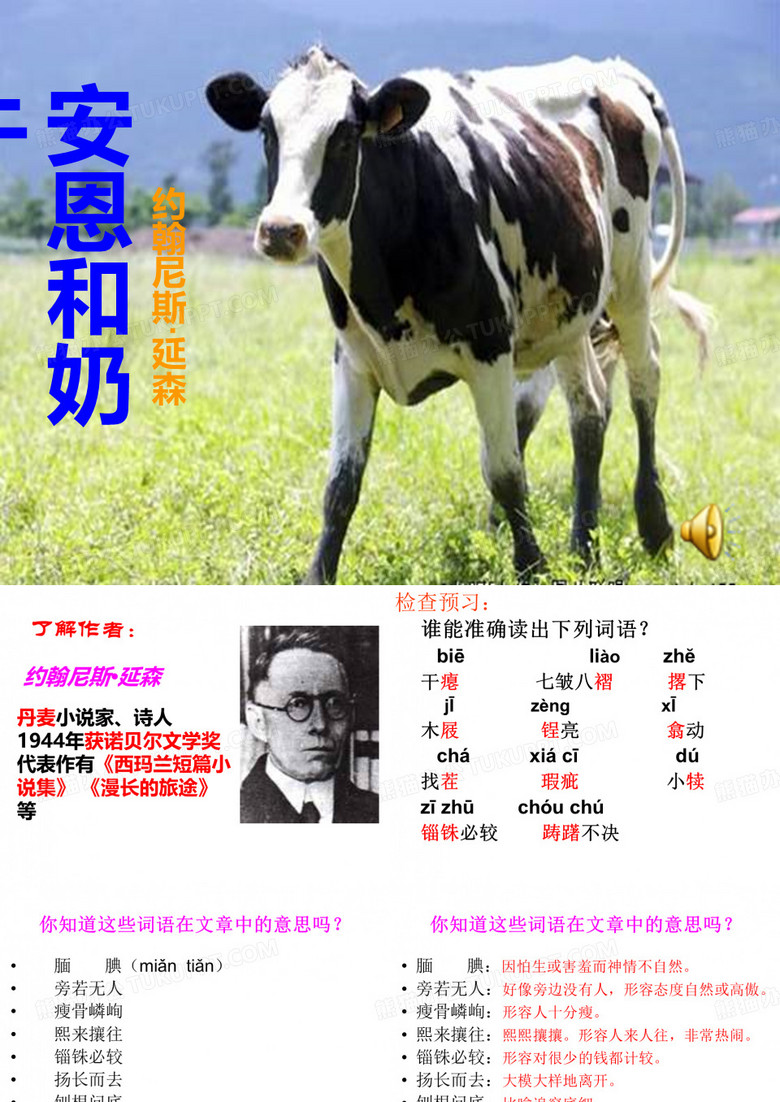 《安恩和奶牛》ppt