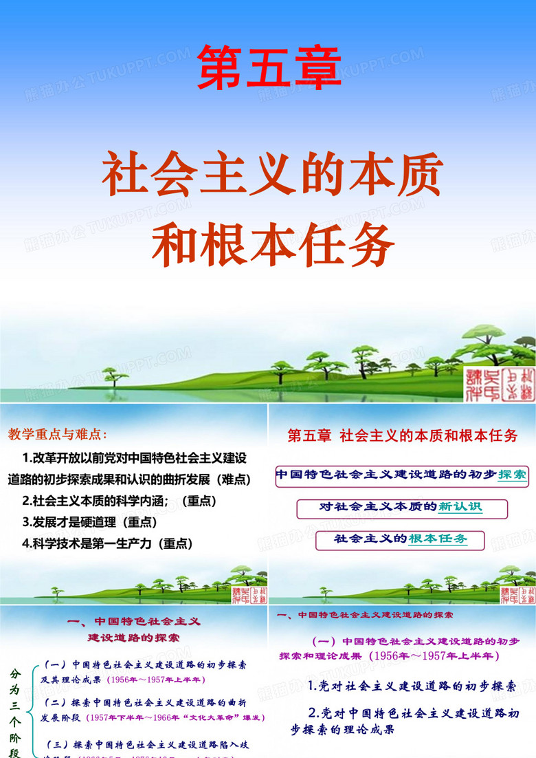 社会主义本质理论