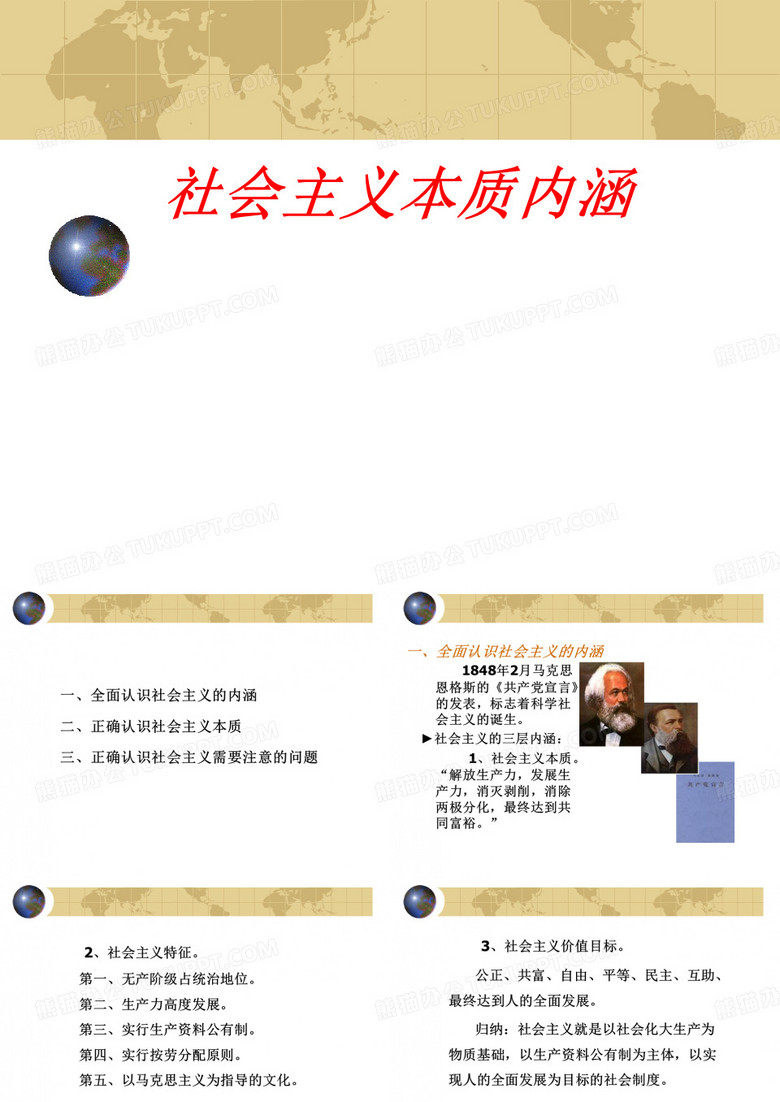 社会主义本质论