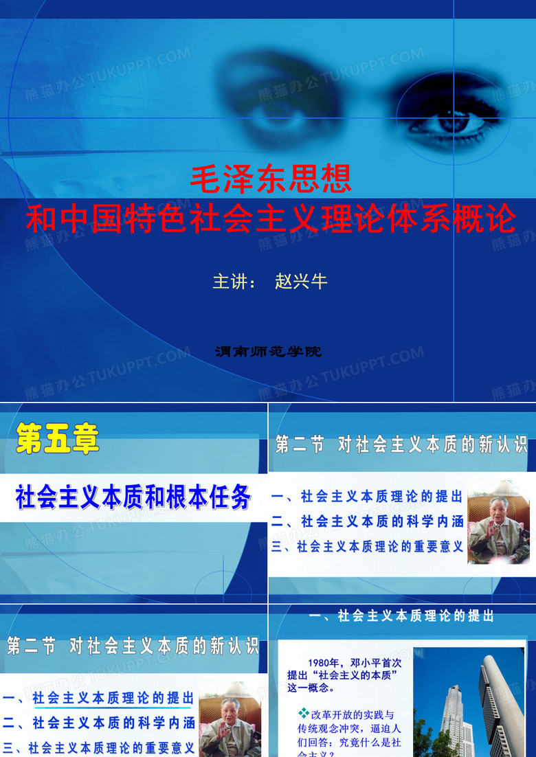 社会主义本质ppt.