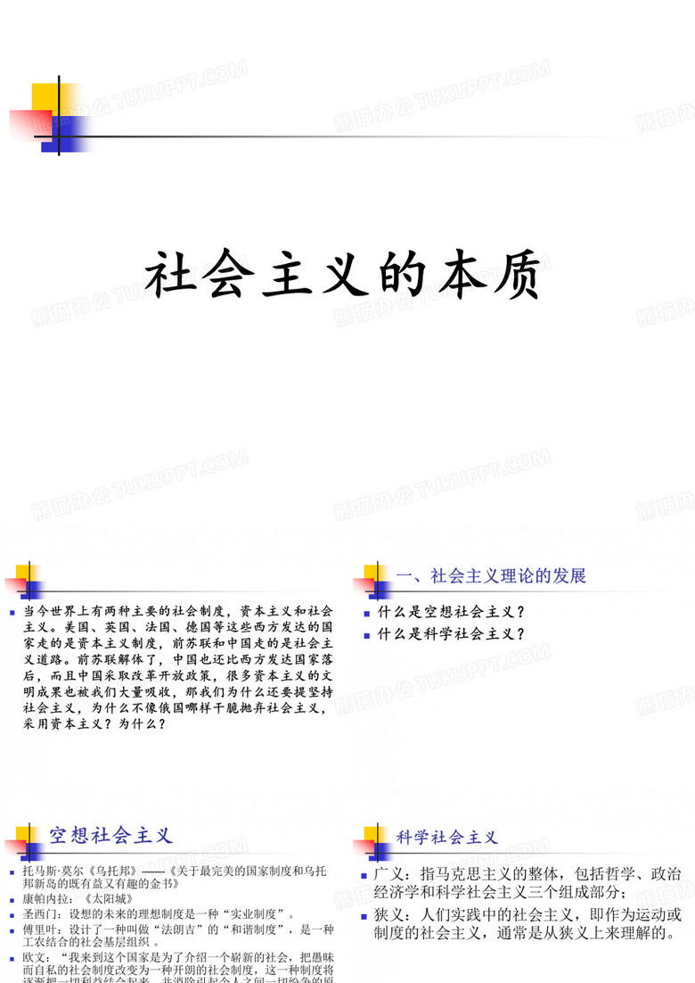 社会主义的本质1