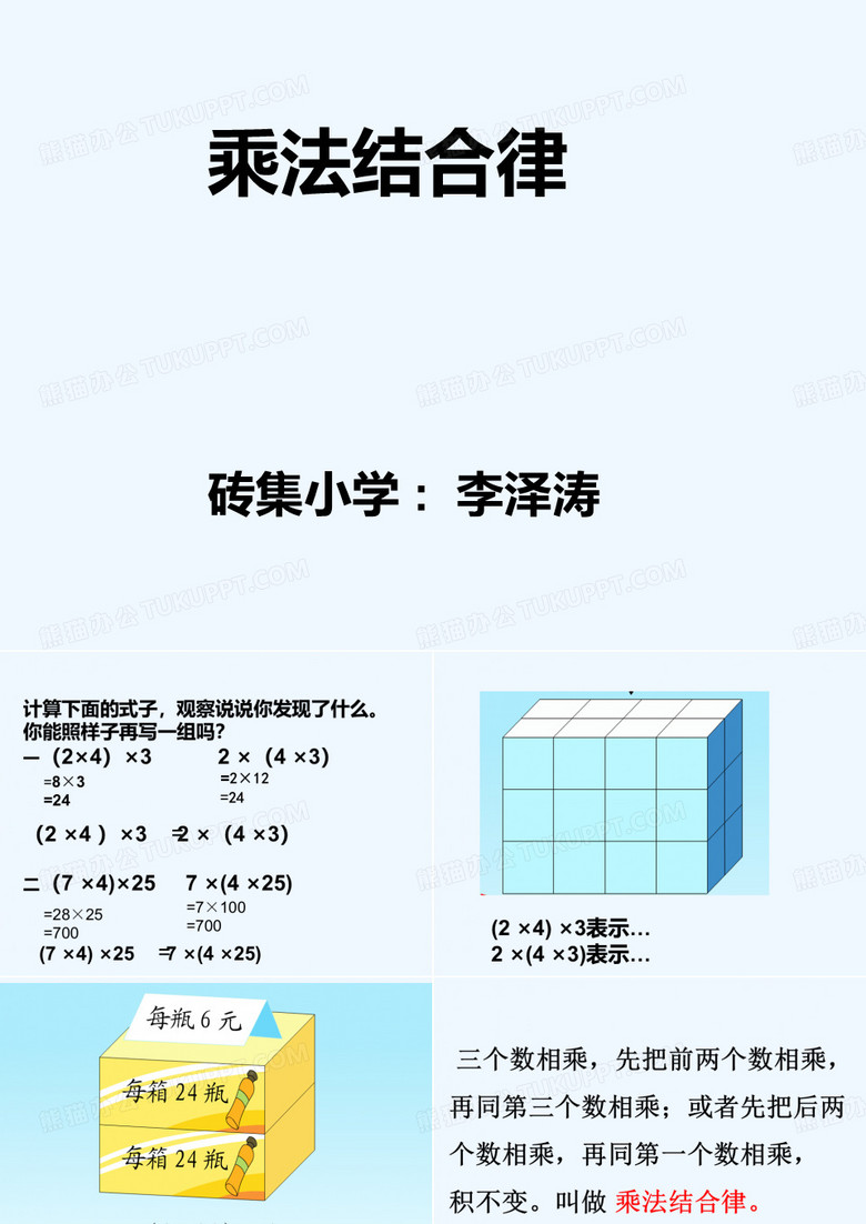 乘法的结合律