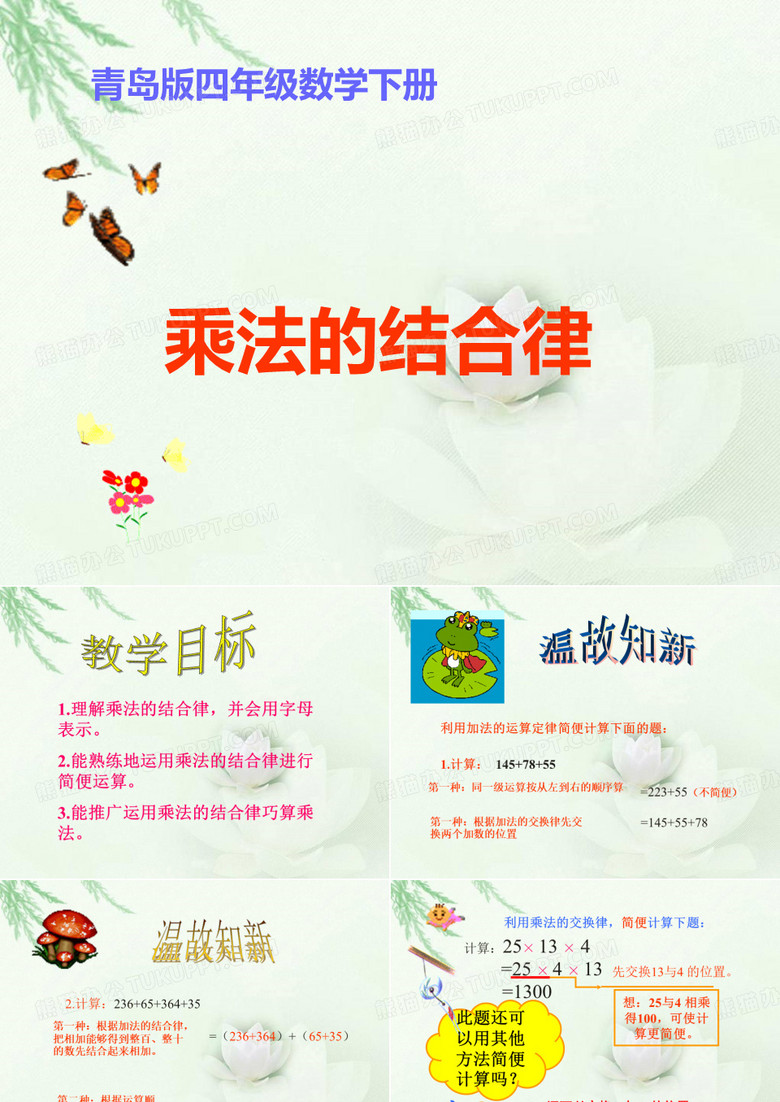 乘法的结合律