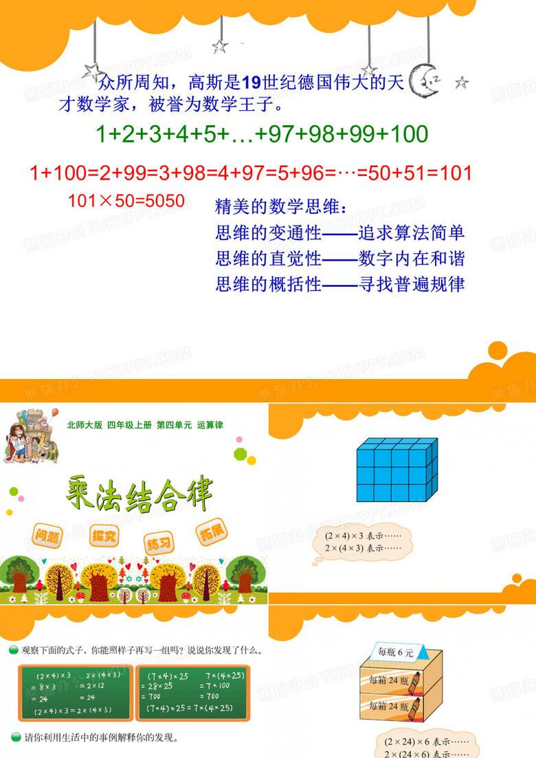 乘法结合律