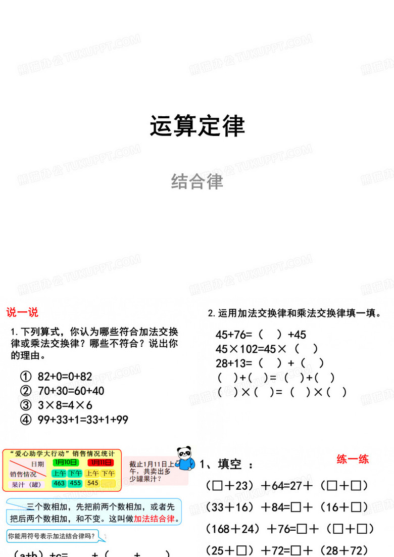 结合律(加法乘法)