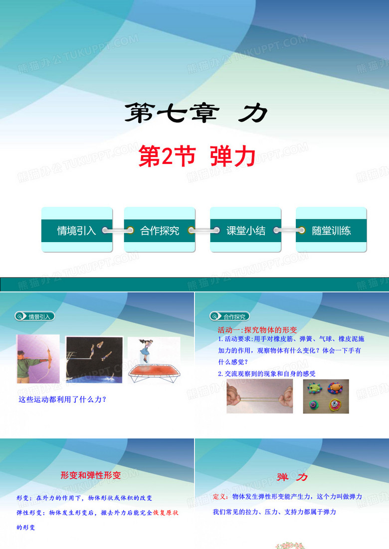 初二物理下册《弹力》课件
