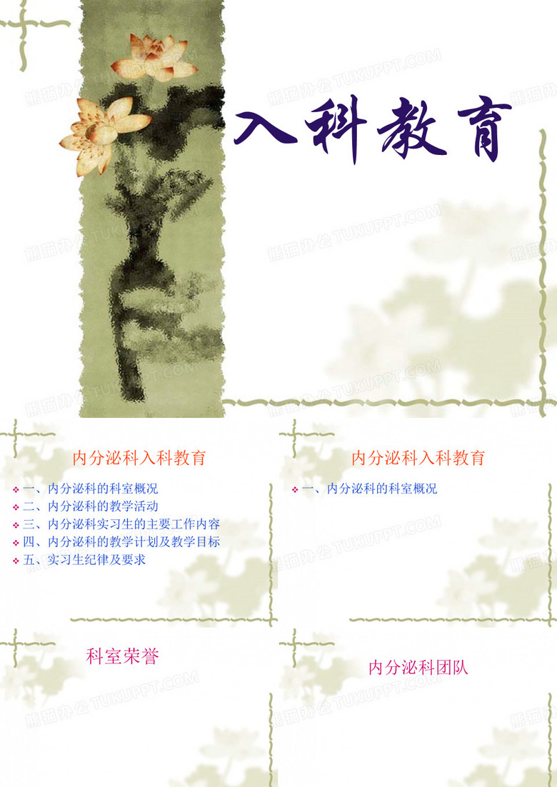 内分泌科入科教育