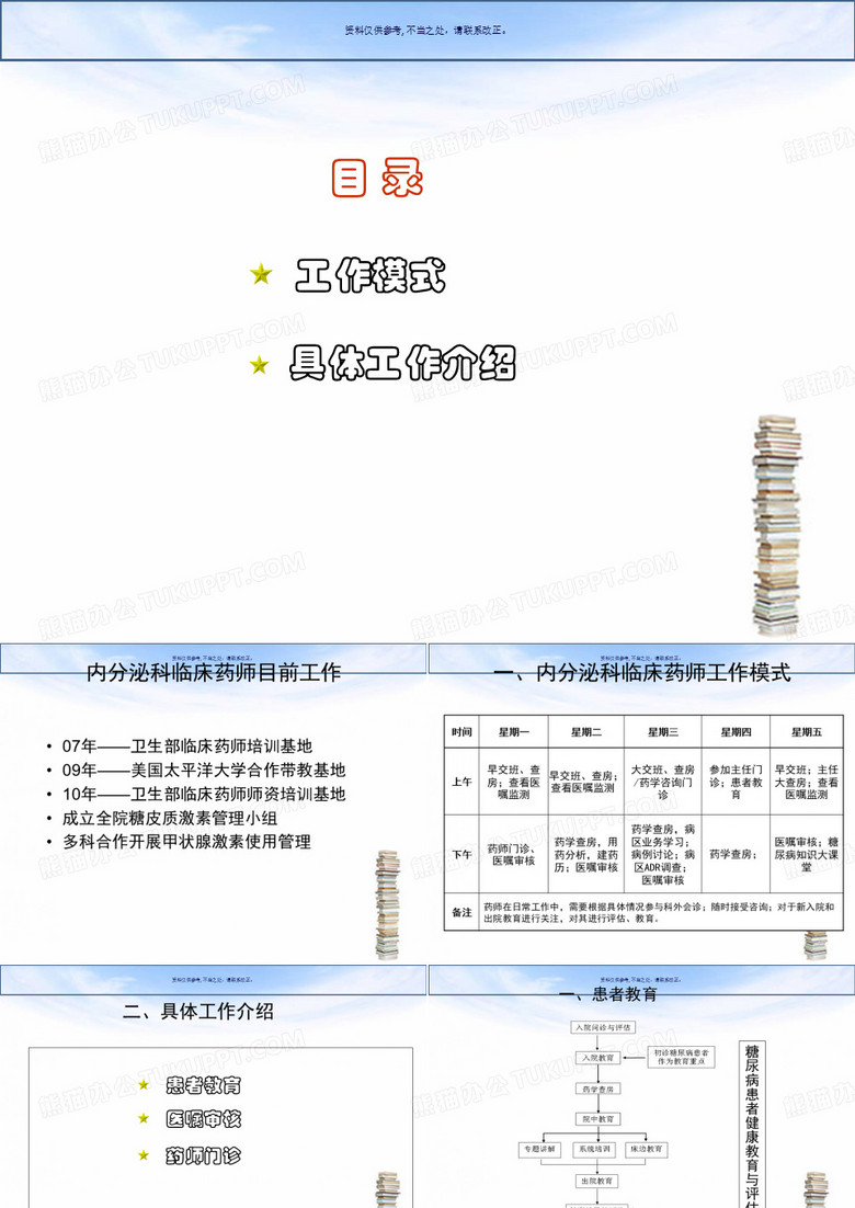 内分泌科临床药师