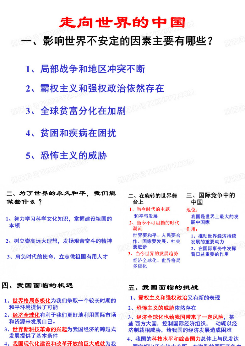 走向世界的中国