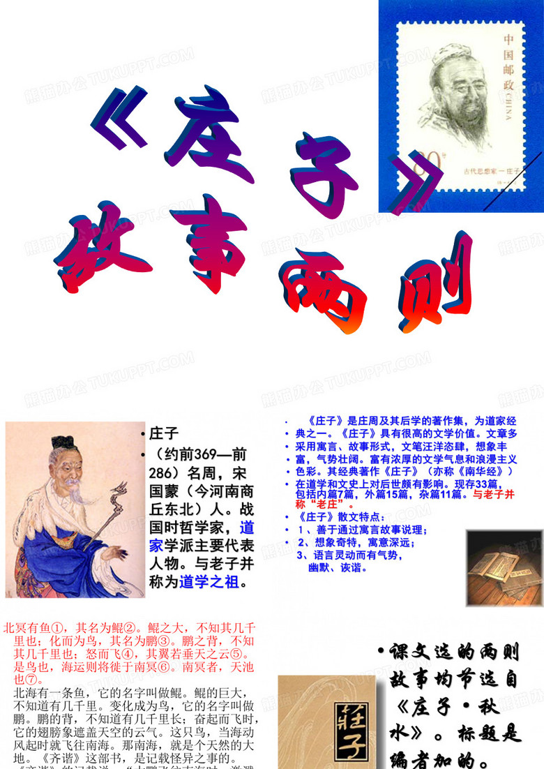 《庄子》故事两则