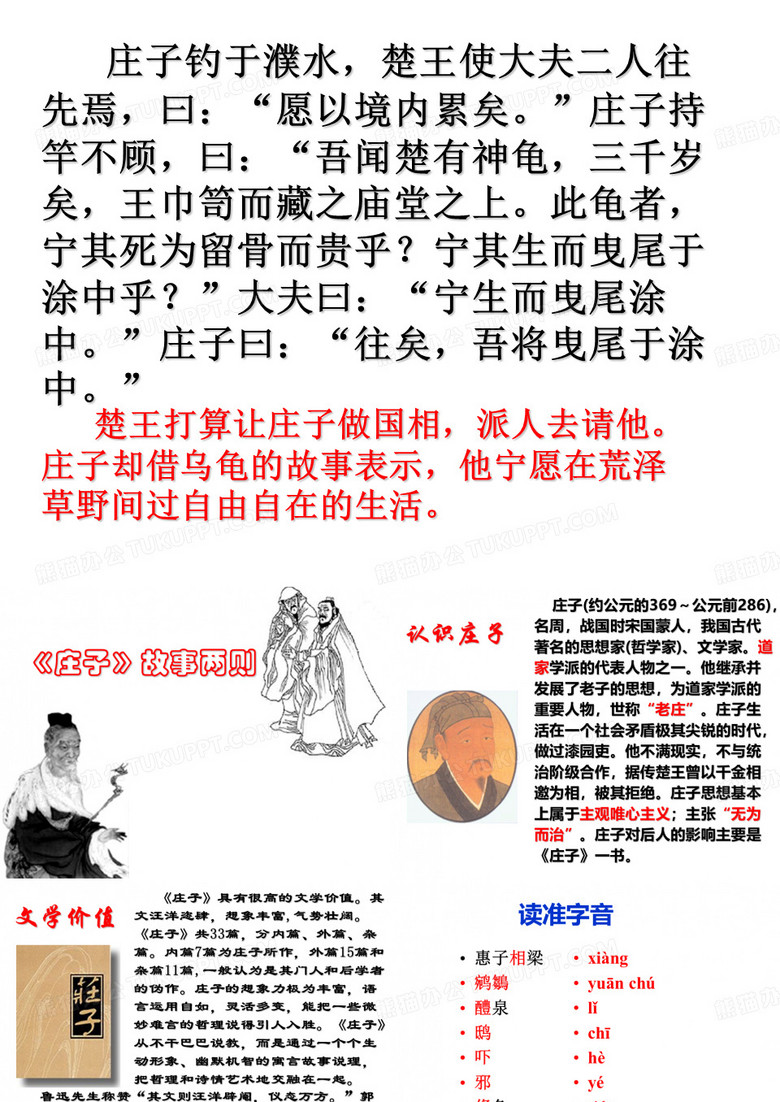 庄子故事两则 公开课